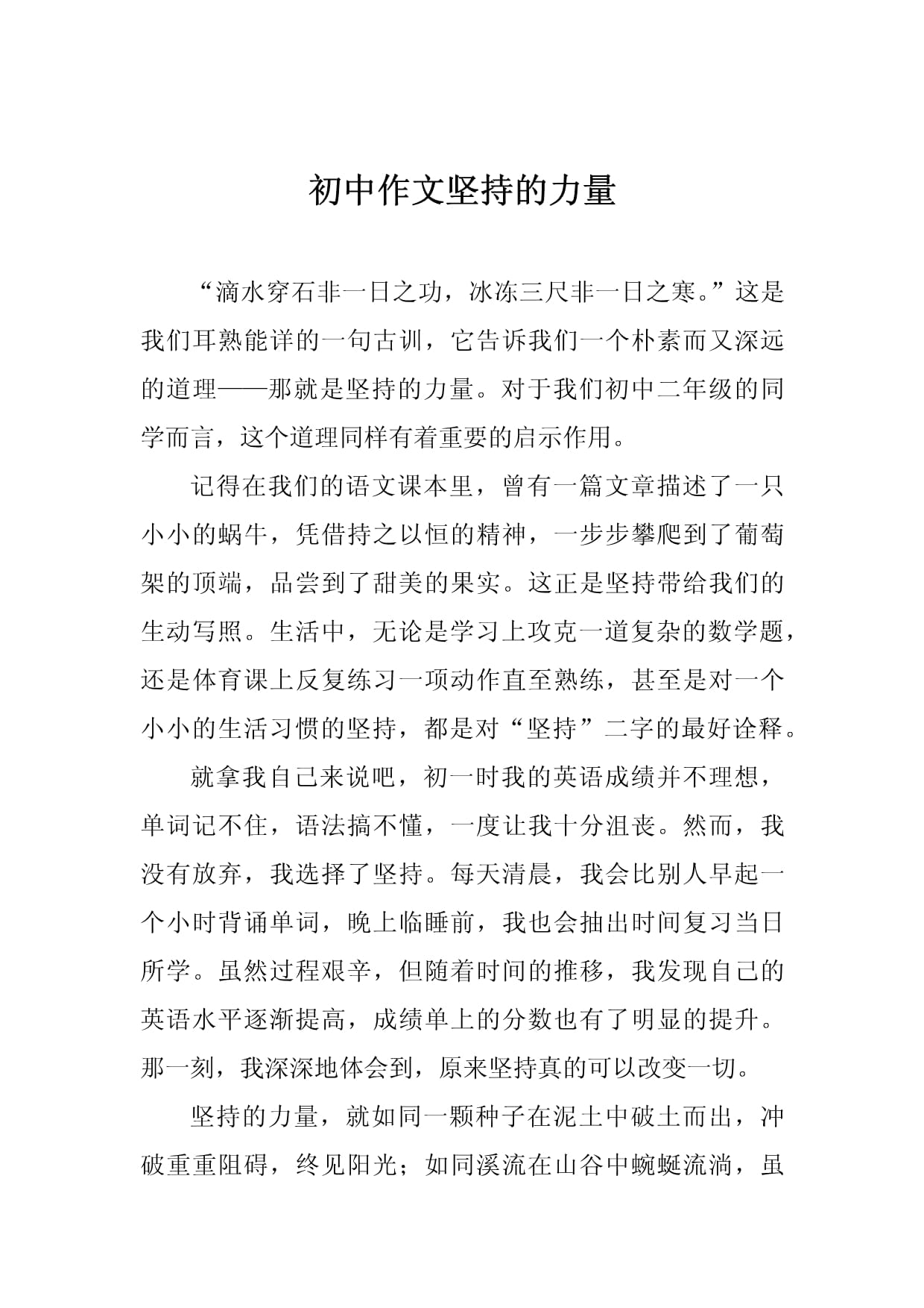 详细阅读:抠渾于坚持的作文素材(坚持的作文素材名人例子) 抠渾于坚持的作文素材(坚持的作文素材名人例子)